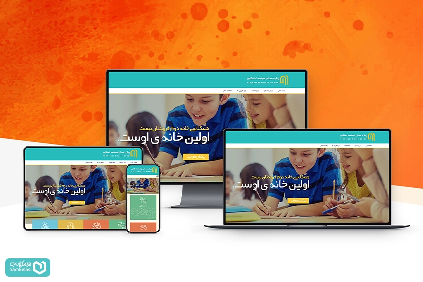 سیستم مدیریت وب سایت مدرسه