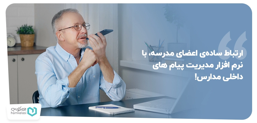 مدرسه هوشمند