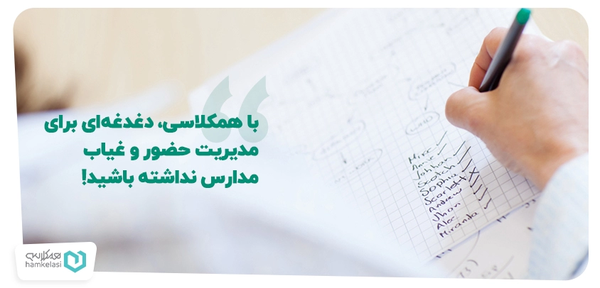نرمافزار حضور و غیاب مدارس