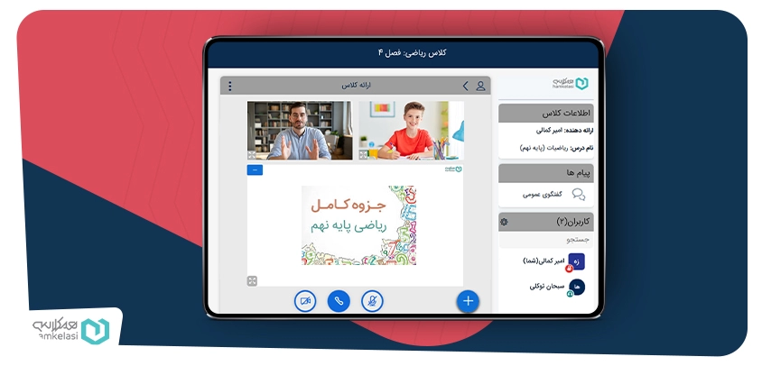 تجهیزات کلاس آنلاین مدرسه