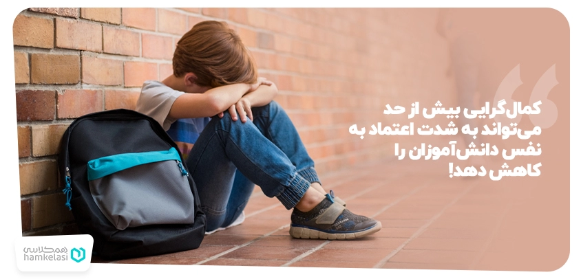 تقویت اعتماد به نفس دانش آموزان