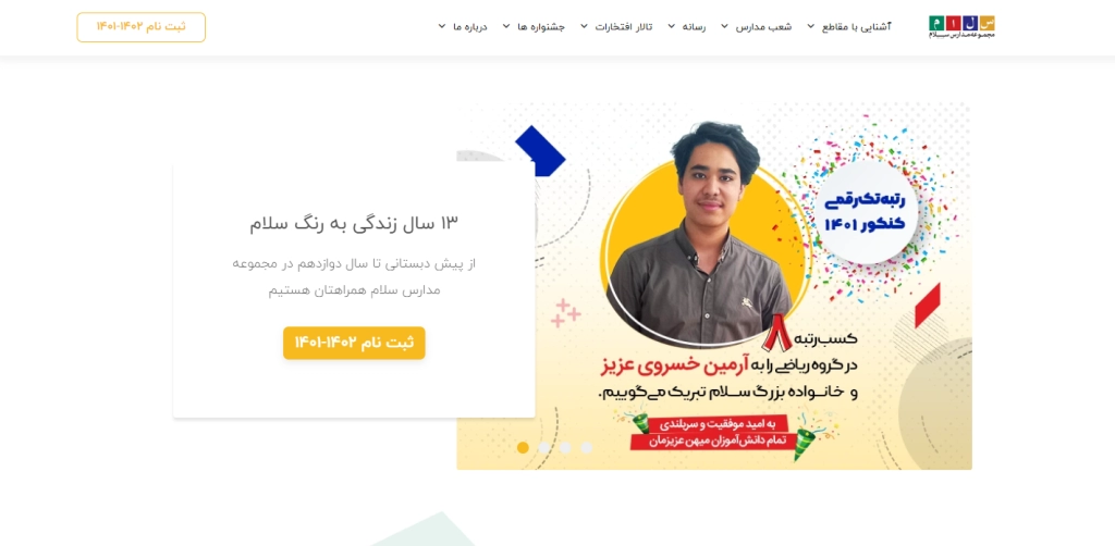 وب سایت مدارس سلام