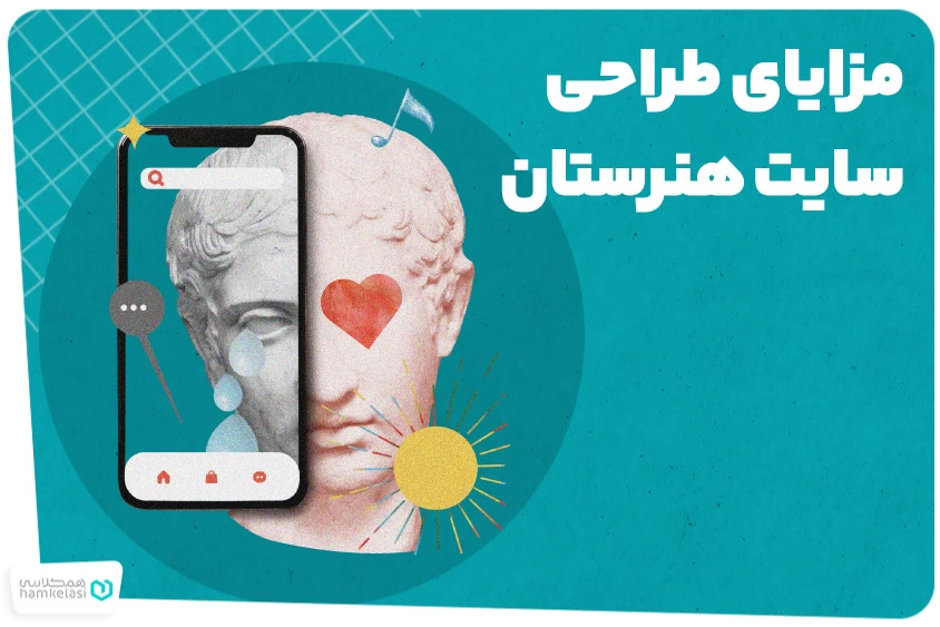 طراحی وب سایت هنرستان