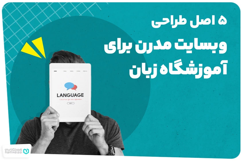 وب سایت آموزشگاه زبان