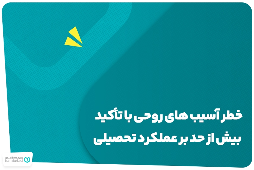 خطر آسیب های روحی