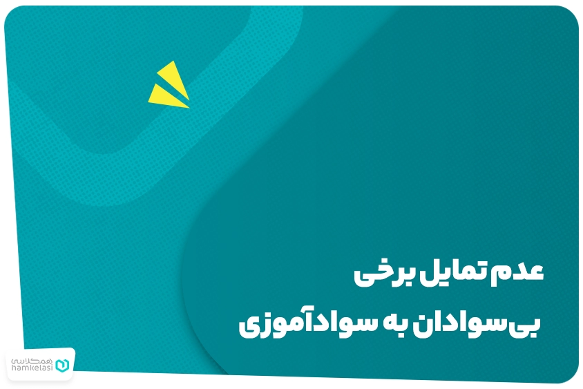 سوادآموزی