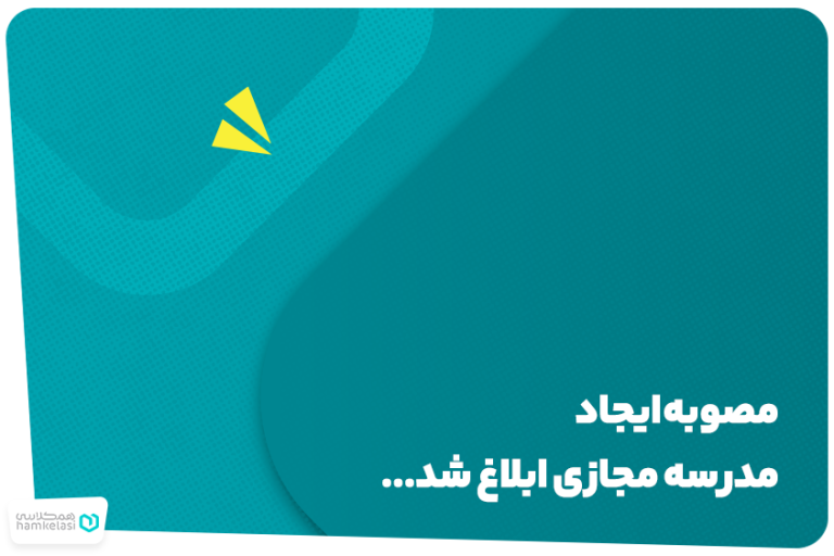 مدرسه مجازی