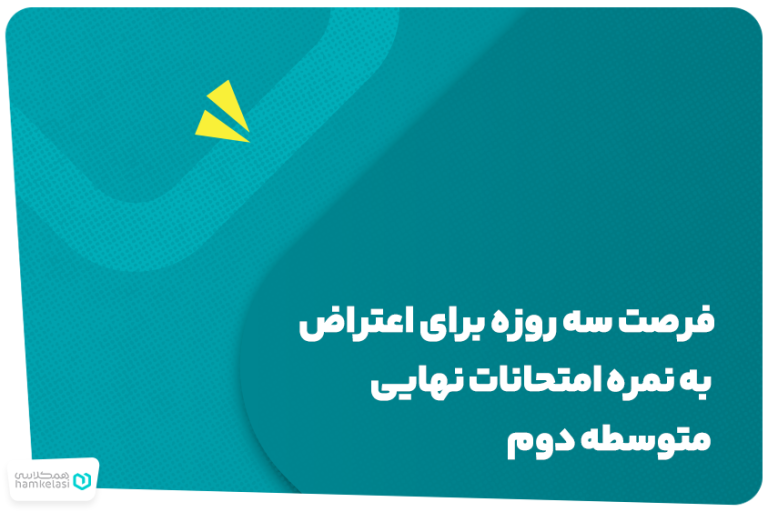نمرات امتحانات نهایی