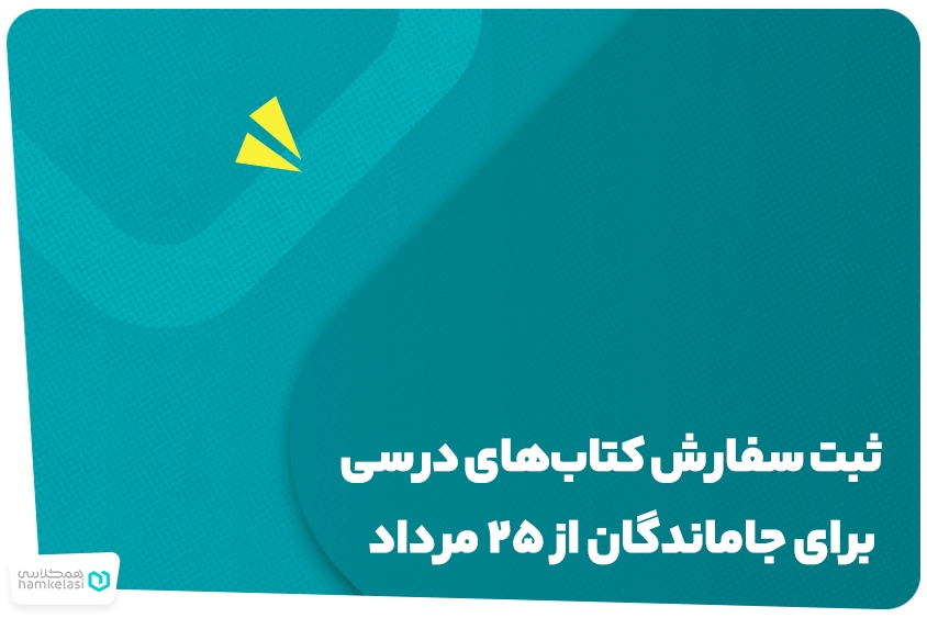 سفارش کتابهای درسی