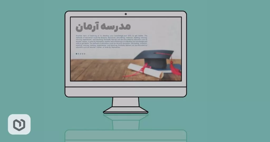 قالب مناسب وب سایت مدارس