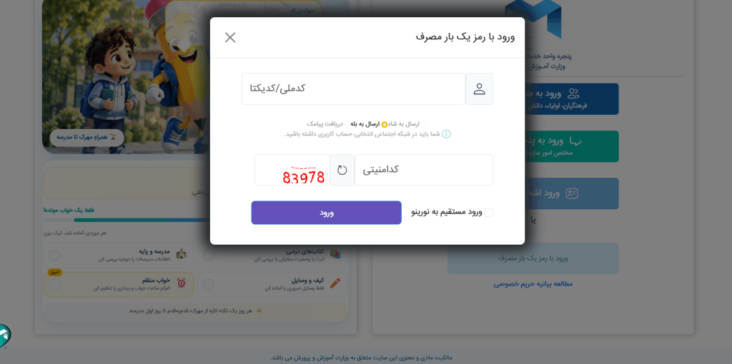 اولین ورود به سامانه سیدا