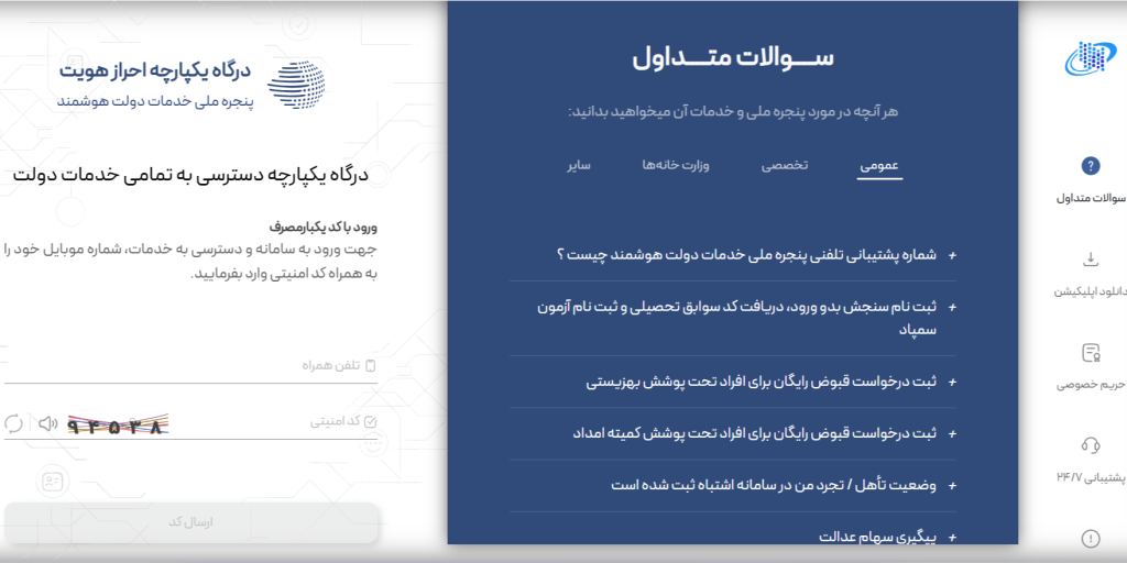 اولین ورود به سامانه سیدا