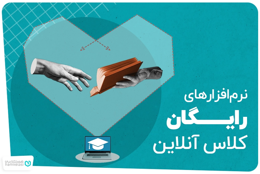برگزاری کلاس آنلاین رایگان
