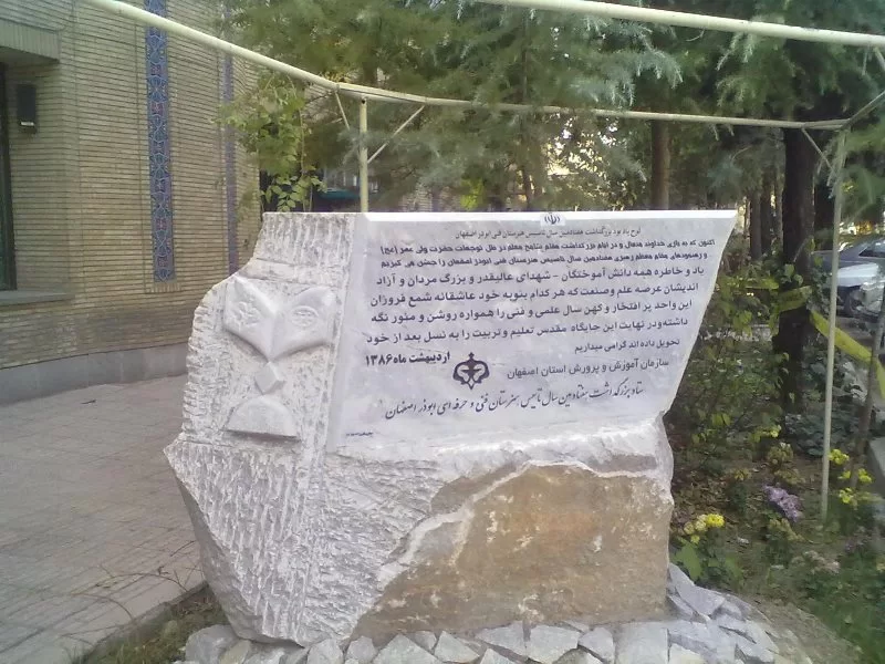 نماد بزرگداشت هفتادمین سال تاسیس هنرستان ابوذر اصفهان