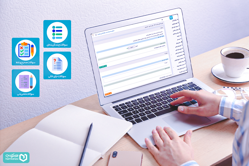 آزمون آنلاین مدرسه