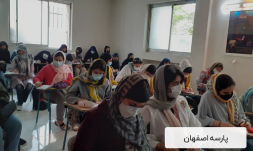 دبیرستان دخترانه دوره دوم پارسه اصفهان