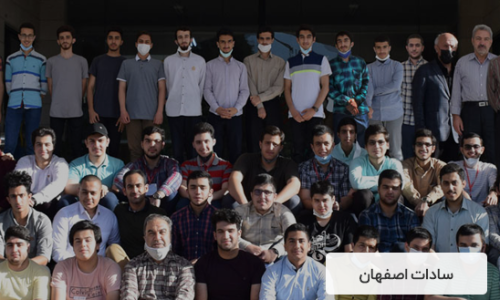 دبیرستان دوره دوم پسرانه سادات اصفهان