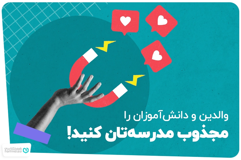 برندسازی مدرسه چگونه انجام می‌شود؟