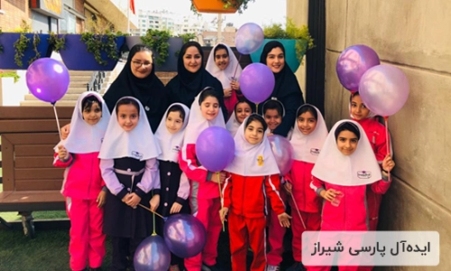 دبستان دخترانه ایده آل پارسی شیراز