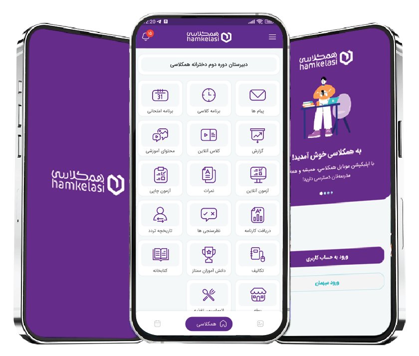 تاثیر نرم افزار مدرسه سوپر اپلیکیشن همکلاسی
