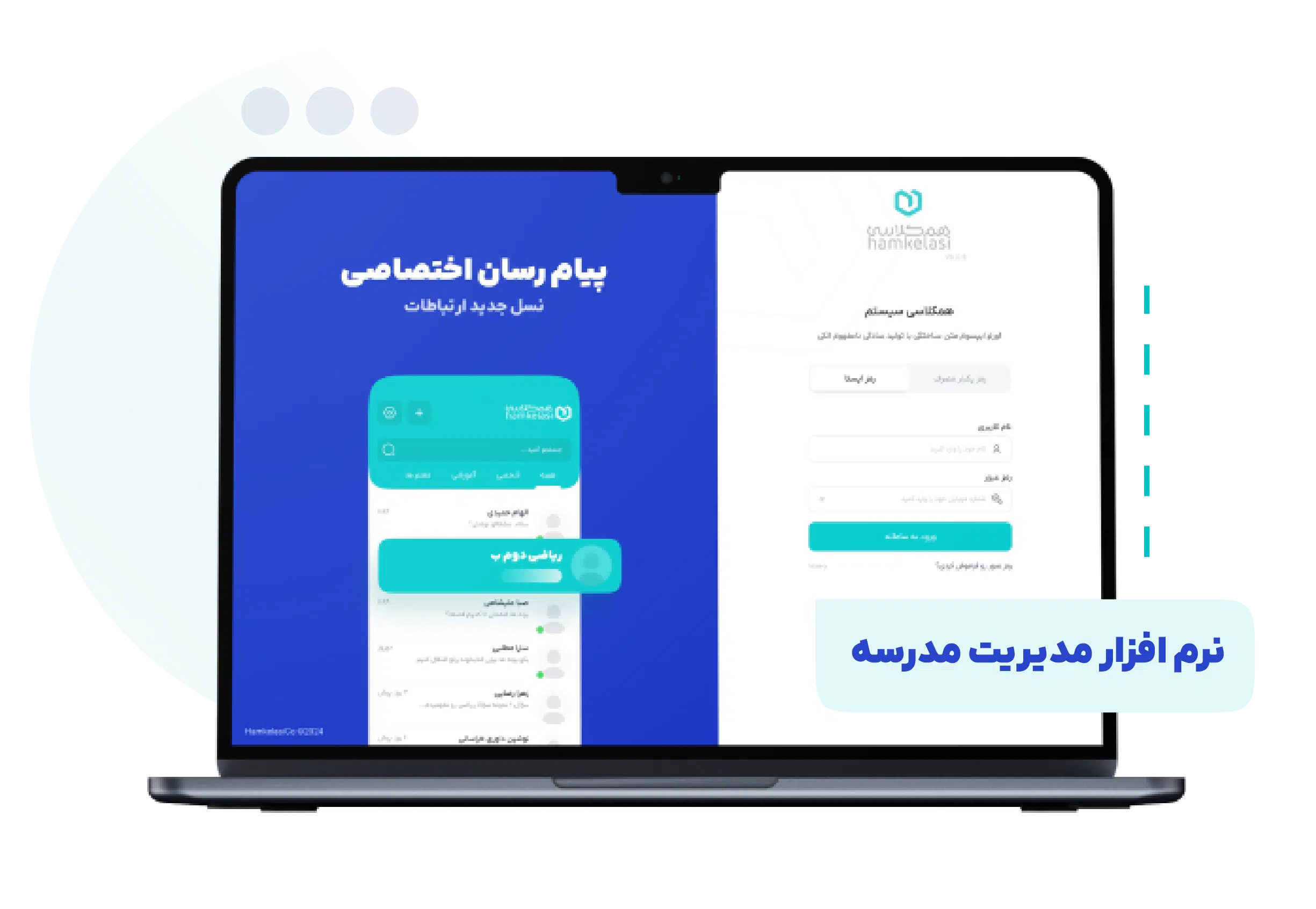 نرم افزار مدرسه