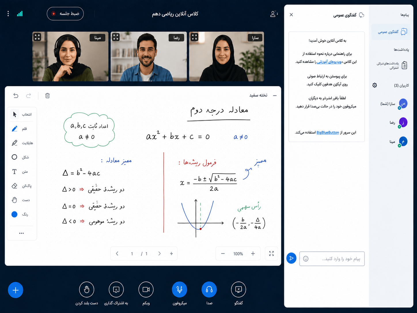 محیط کلاس آنلاین همکلاسی