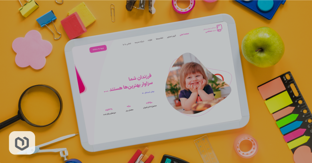 طراحی وب‌سایت دبستان