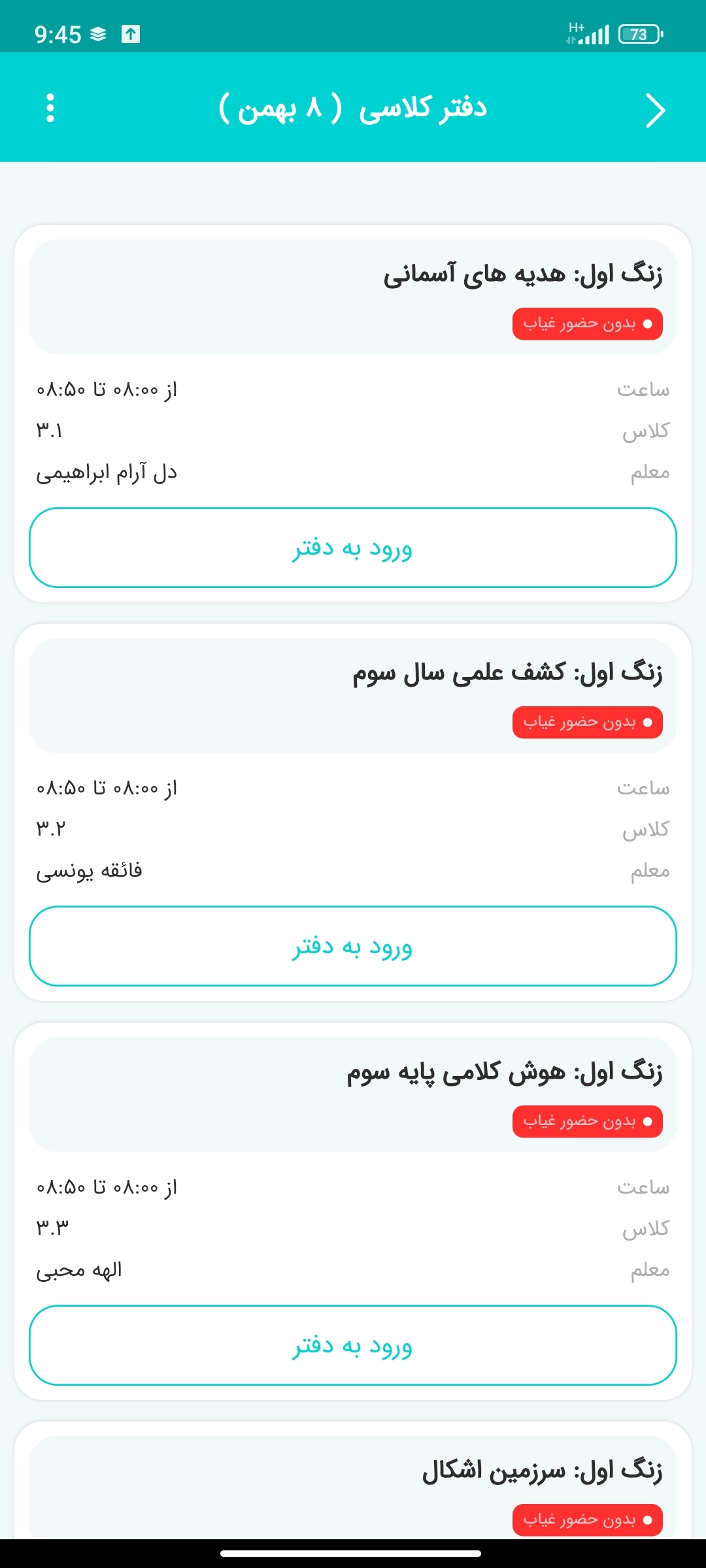 دفتر کلاسی الکترونیک مدرسه