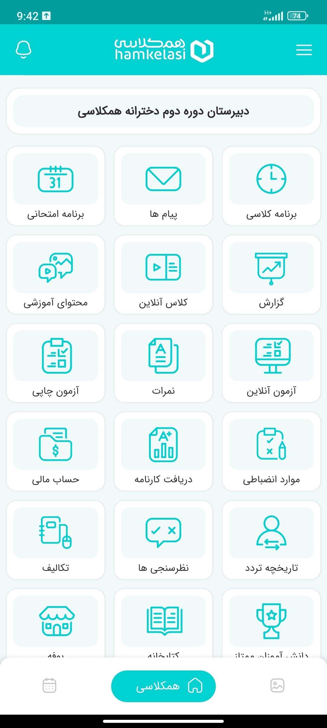 صفحه اصلی اپلیکیشن مدرسه