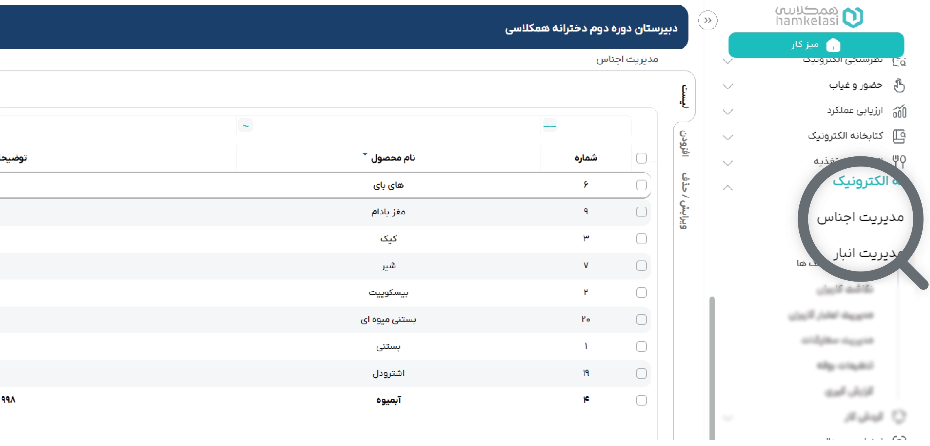 تاثیر نرم افزار مدرسه  نرم افزار مدیریت بوفه مدارس