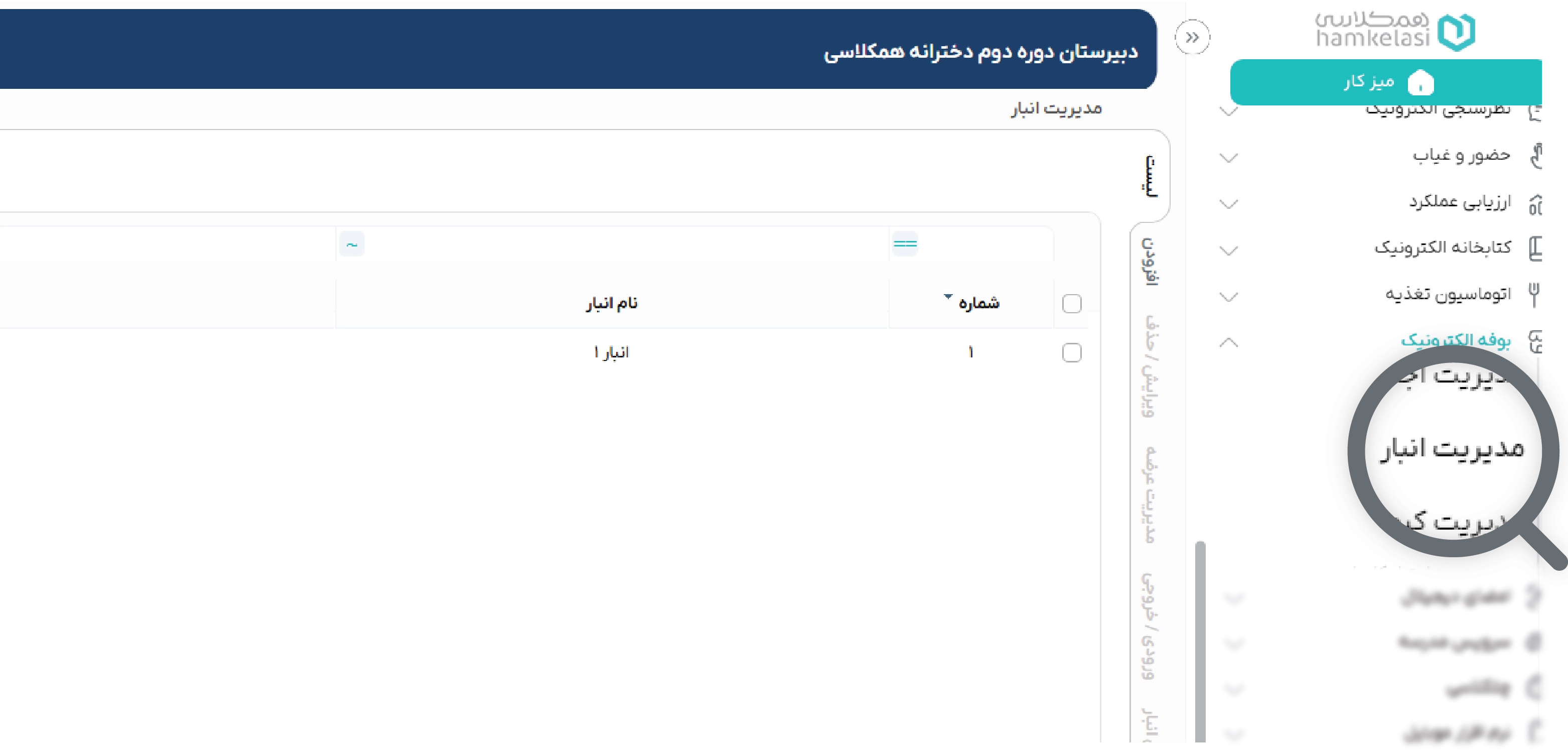 تاثیر نرم افزار مدرسه  نرم افزار مدیریت بوفه مدارس