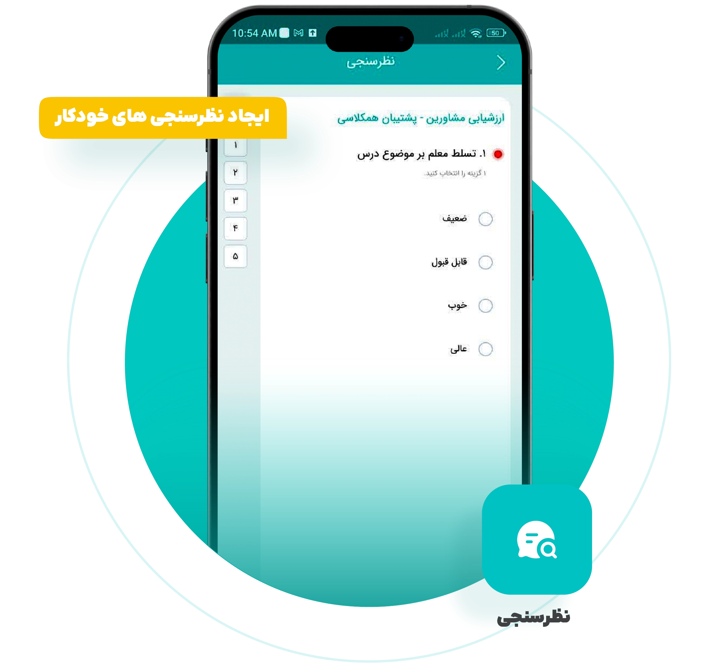 نرم افزار نظرسنجی