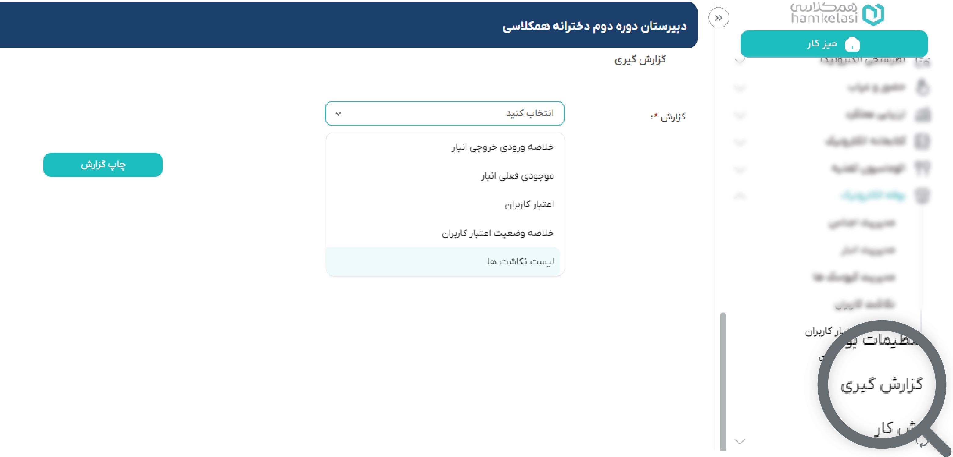 تاثیر نرم افزار مدرسه  نرم افزار مدیریت بوفه مدارس