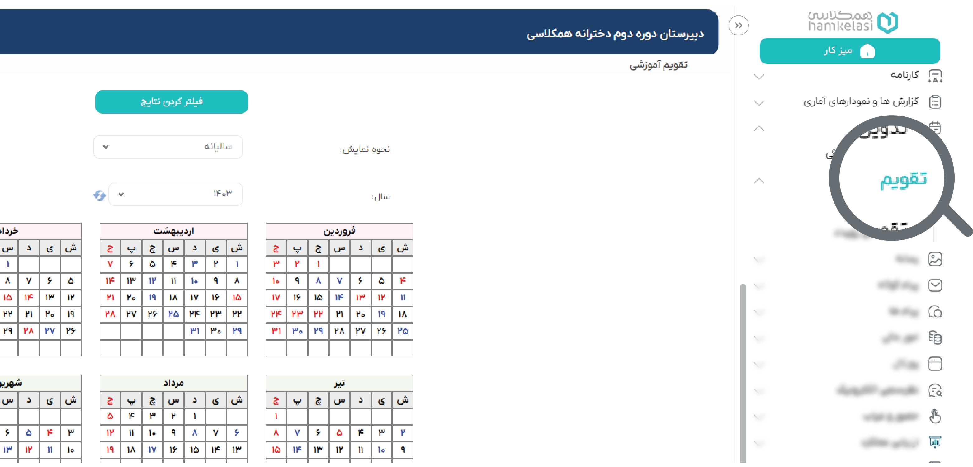 تاثیر نرم افزار مدرسه نرم افزار آموزشگاه