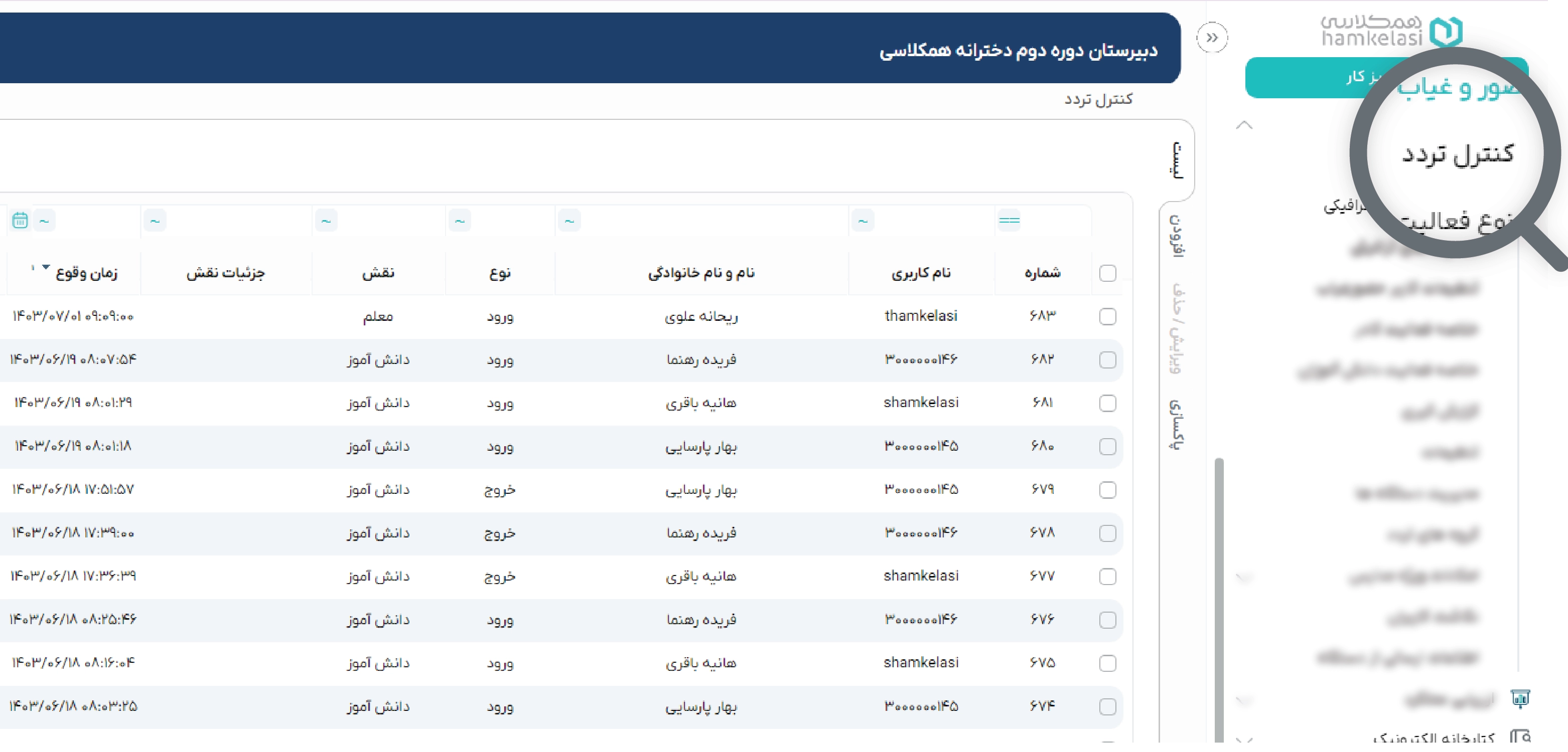 تاثیر نرم افزار مدرسه نرم افزار حضور و غیاب مدارس